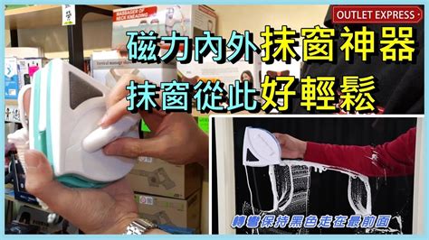 開窗神器|雙面磁性擦窗戶清潔器A款 